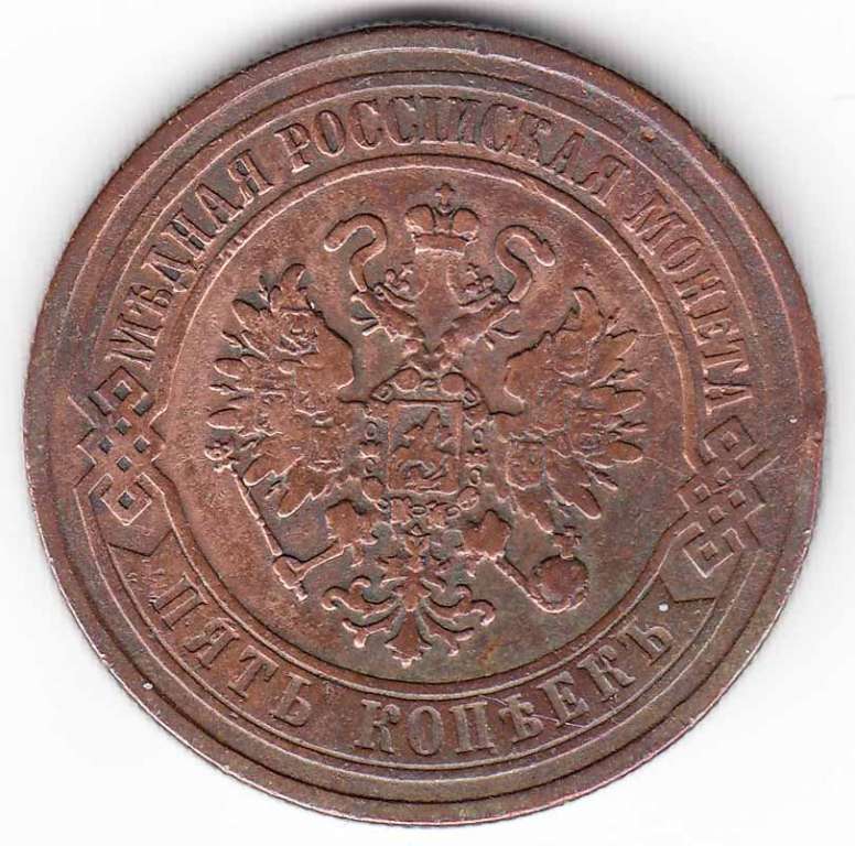 (1872, ЕМ) Монета Россия 1872 год 5 копеек   Медь  VF