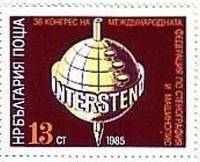 (1985-050) Марка Болгария "Эмблема"   INTERSTENO '85, София III Θ