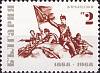 (1968-039) Марка Болгария "Бой у Бузлуджи"   100-летие подвига Хаджи Димитра и Стефана Караджи III Θ