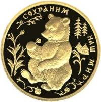 (006ммд) Монета Россия 1993 год 50 рублей "Бурый медведь"  Золото Au 999  PROOF