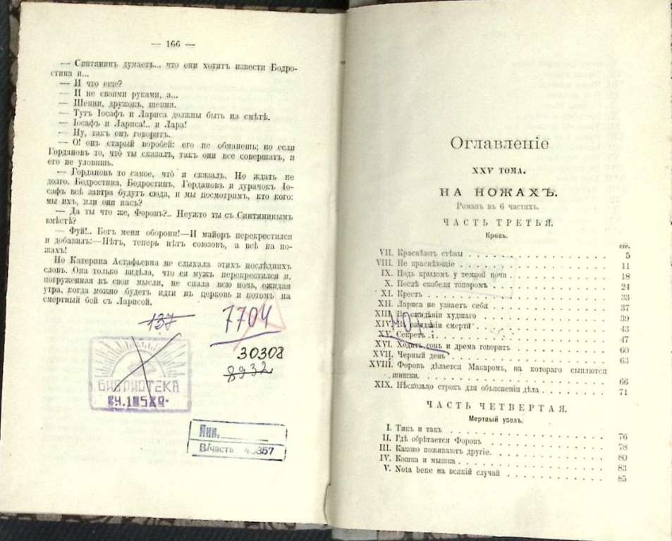 Книга &quot;Полное собрание сочинений (том 24) &quot; 1903 Н. Лесков Санкт-Петербург Твёрдая обл. 168 с. Без и