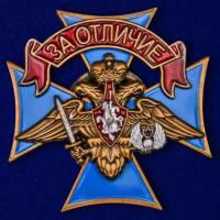 Знак ВДВ "За отличие" №1999