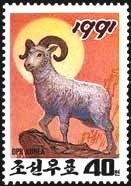 (1990-087) Марка Северная Корея "Архар"   Новый год III Θ