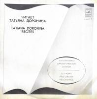 Пластинка виниловая М. Цветаева Читает Татьяна Доронина. Стихотворения Мелодия 300 мм. Excellent