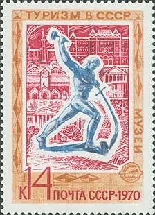 1970-100 Марка СССР Музеи  Туризм II Θ