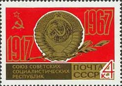 1967-052-67  Серия Набор марок (16 шт) СССР  50 лет Великого Октября  II O