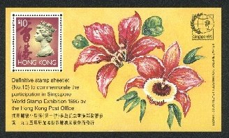 (№1995-35) Блок марок Гонконг 1995 год &quot;Отель no10 Сингапур Всемирной выставке rsquo95 штамп&quot;, Гашен