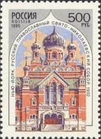 (1995-044a) Марка Россия "Бумага не UV"   Храмы Русской Церкви за рубежом III O