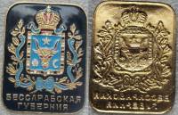 Значок Знак Россия Бессарабская губерния На булавке новый