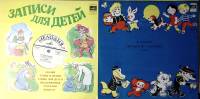 Набор виниловых пластинок (2 шт) В. Одоевский Городок в табакерке Царевна-лягушка Мелодия 250 мм. Ex