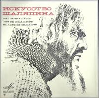 Набор виниловых пластинок (8 шт) , Искусство Шаляпина Мелодия 300 мм. Excellent