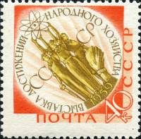 1959-089 Марка СССР Эмблема   Выставка достижений народного хозяйства СССР III O