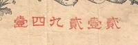 (№1889P-26) Банкнота Япония 1889 год "1 Silver Yen"