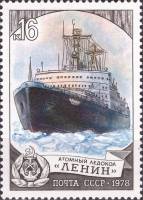 1978-121 Марка СССР Ленин  Отечественный ледокольный флот III Θ