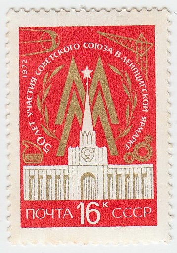 1972-015a Марка СССР Соединены ''р'' и ''м'' в слове ''ярмарке''   Лейпцигская ярмарка 50 лет участи