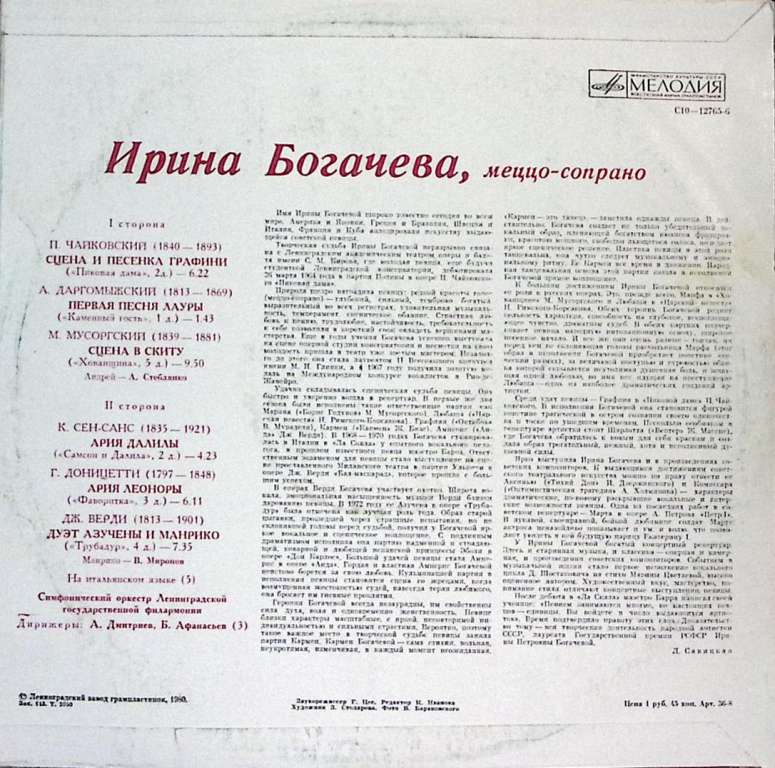 Пластинка виниловая , Арии и сцены из опер Мелодия 300 мм. Excellent