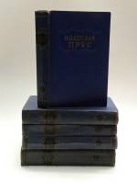 Набор книг (5 шт) Собрание сочинений в 5 томах  1955 Б. Прус Москва Твёрдая обл 2 720 с. Без илл.