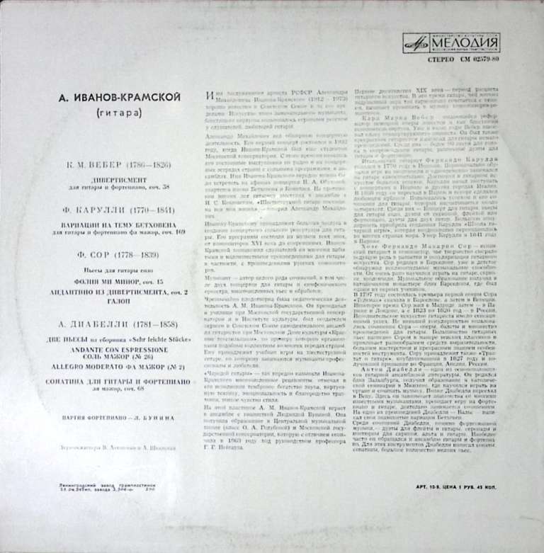 Пластинка виниловая , Дивертисмент Мелодия 300 мм. Excellent