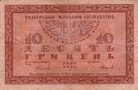 (  10 гривен, серия А) Банкнота Украина 1918 год 10 гривен   AU