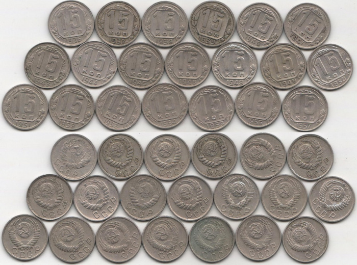 (1936-1957 15 копеек 20 монет) Набор монет СССР &quot;1936-41 1943-46 1948-57&quot;  XF