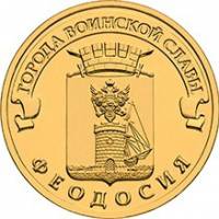 (054 спмд) Монета Россия 2016 год 10 рублей "Феодосия"  Латунь  UNC