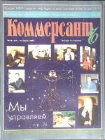 Журнал "Коммерсант" № 10 Москва 1995 Мягкая обл. 66 с. С цв илл