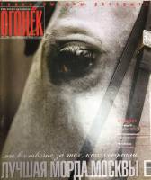 Журнал "Огонёк" 2002 № 37, сентябрь Москва Мягкая обл. 63 с. С цв илл