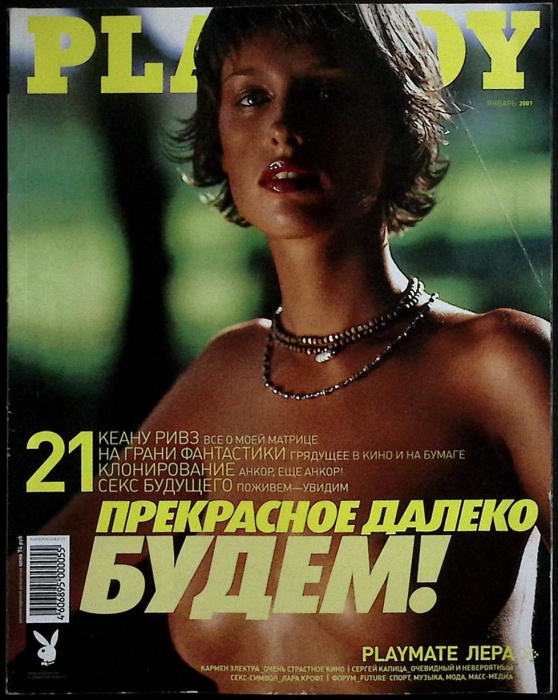 Журнал &quot;Playboy&quot; 2001 Январь Москва Мягкая обл. 128 с. С цв илл