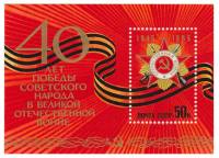 1985-035  Блок СССР Орден Отечественной войны  40 лет Победы III O