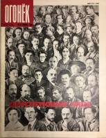 Журнал "Огонёк" 1989 № 45, ноябрь Москва Мягкая обл. 33 с. С цв илл