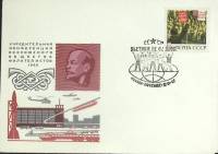 1967-год Худож. конв. первого дня, сг+ марка СССР Въетнам не одинок   , Печать ПД Марка