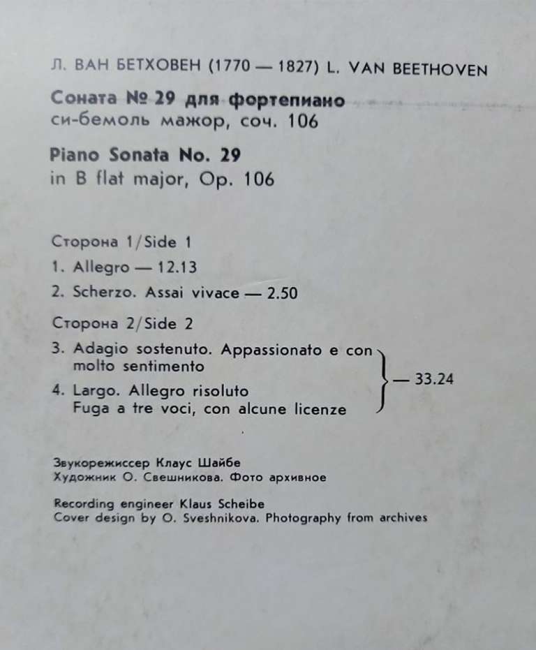 Пластинка виниловая &quot;Л.Бетховен. Соната для фортепиано №29 си-бемоль мажор,соч.106&quot; Мелодия 300 мм. 
