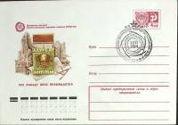 1976-год  Конверт спецгашение СССР НТТМ   , Печать ПД Марка