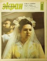 Журнал Советский экран 1966 № 17, сентябрь Москва Мягкая обл. 21 с. С цв илл