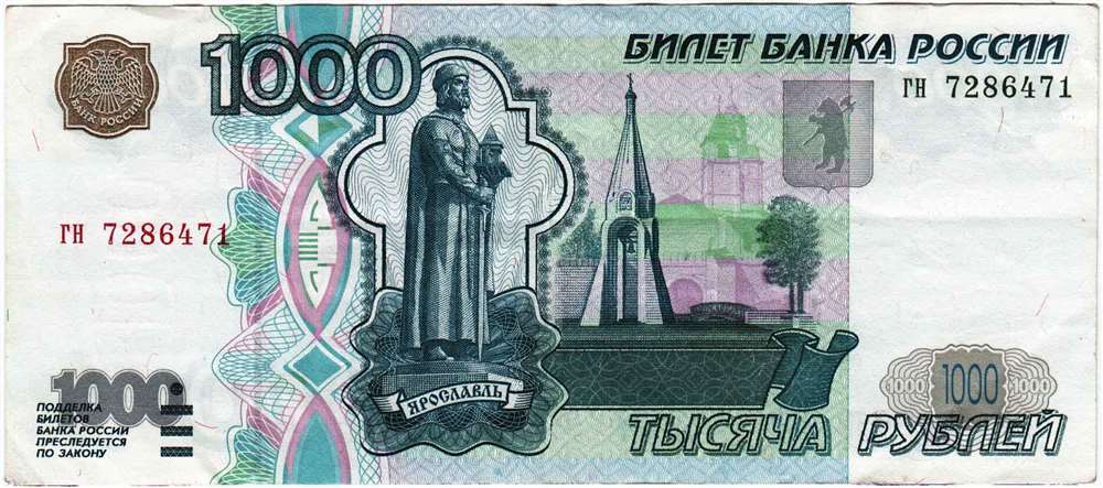 Банкнота Россия 1997 год 1000 рублей &quot;Памятник Ярославу Мудрому в Ярославле.Кремль&quot;, (ГН 7286471) XF