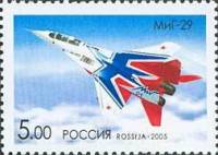 (2005-057) Марка Россия "Миг-29"   Самолёты ОКБ им. А.И. Микояна III O