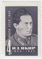 1966-081 Марка СССР И.Э. Якир   Деятели КПСС и Советского государства III O