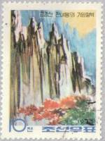 (1973-057) Марка Северная Корея "Скалы Чонне"   Пейзажы Кумганга III Θ