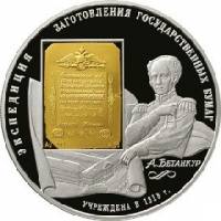 (050спмд) Монета Россия 2008 год 25 рублей "190 лет Гознаку"   PROOF