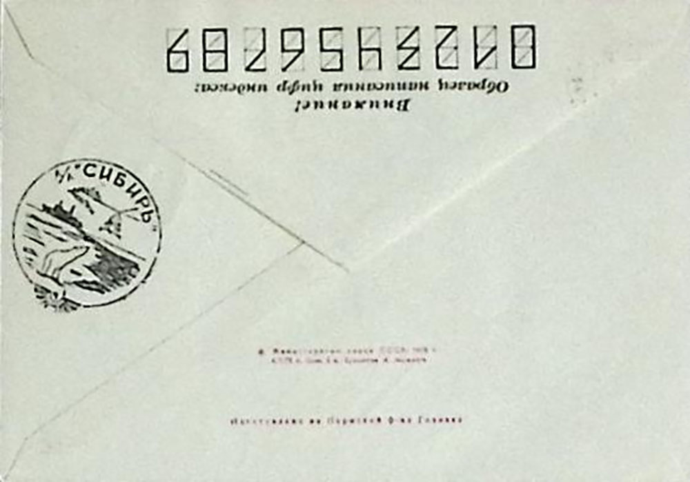1987-год  Конверт спецгашение СССР Атомный ледокол &quot;Сибирь   , Печать ПД Марка