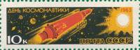 1963-042 Марка СССР Корабль будущего Белые цифры номинала   День космонавтики III O