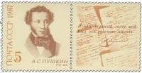 1987-047  Марка + купон СССР А.С. Пушкин  А.С. Пушкин. 150 лет со дня смерти III O