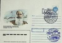 1997-год  Конверт спецгашение Россия Северный полюс-1   , Печать ПД Марка