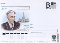 2012-003  Почтовая карточка с литерой «В» Россия Москва. Г.И. Петров    ,  O