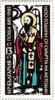 (1985-033) Марка Болгария "Св. Мефодий"   Св. Мефодий, 1100 лет со дня смерти III Θ
