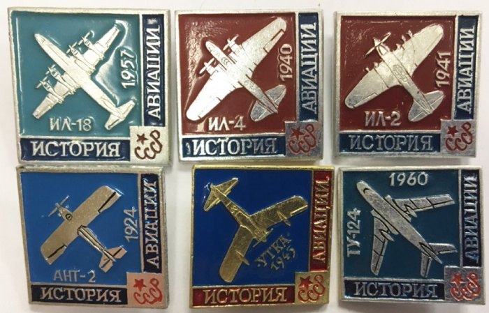 Набор значков знаков (6 шт.) СССР &quot;История авиации&quot; На булавке 