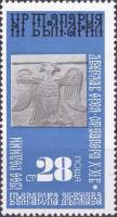 (1974-087) Марка Болгария "Двуглавый орел"    К 1300-летию Болгарского государства II Θ