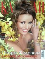 Журнал Караван историй 2006 № 3 Москва Мягкая обл. 204 с. С цв илл