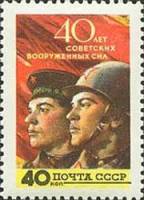 1958-010 Марка СССР Солдат и матрос   40 лет Советских Вооруженных Сил II O