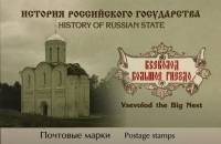 2004-075 Марка Россия Портрет  Всеволод Большое Гнездо. 850 лет со дня рождения Буклет O